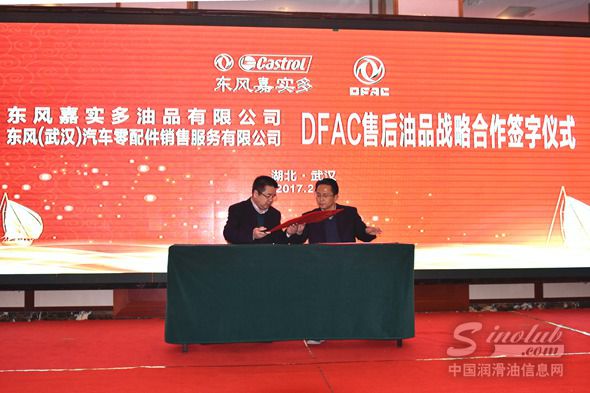 東風(fēng)嘉實(shí)多油品2017年經(jīng)銷(xiāo)商大會(huì) 共謀新局，深化合作，引領(lǐng)化工產(chǎn)品銷(xiāo)售新篇章